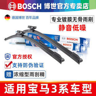 335 博世雨刮器适用宝马3系320Li 330i 328 M3无骨雨刷片胶条 325
