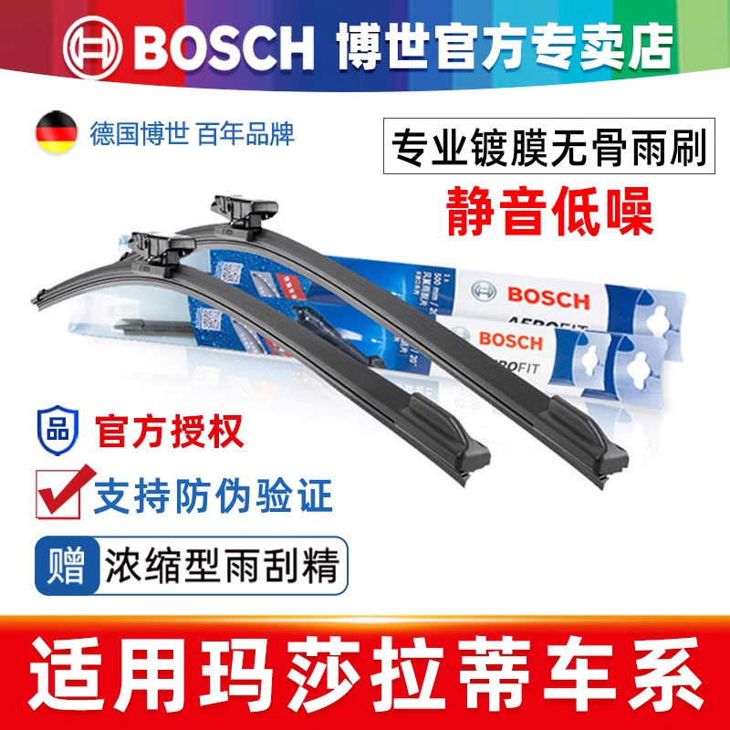 博世雨刮器适用玛莎拉蒂总裁LEVANTE莱万特吉博力GHIBLI雨刷片