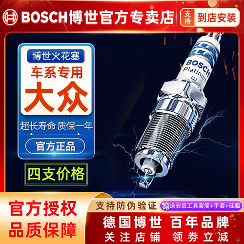 博世/大众/奥迪车系专用火花塞