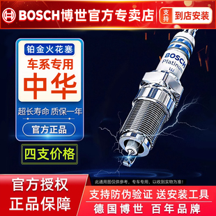 博世铂金火花塞中华V3V5V6V7骏捷FRVFS尊驰H220 H330320H530 H230