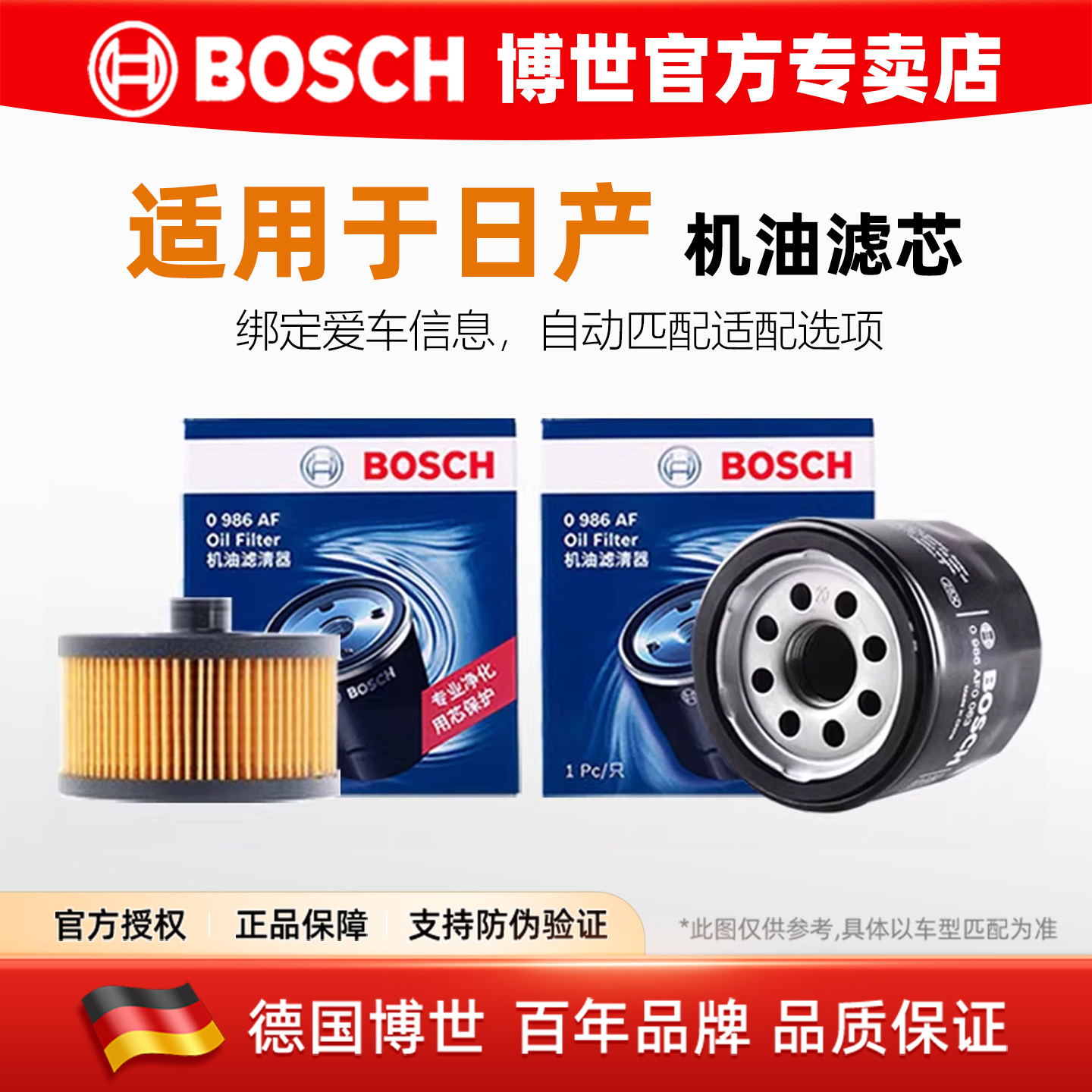 博世机油滤芯格日产奇骏天籁轩逸逍客骐达颐达新蓝鸟劲客启辰阳光