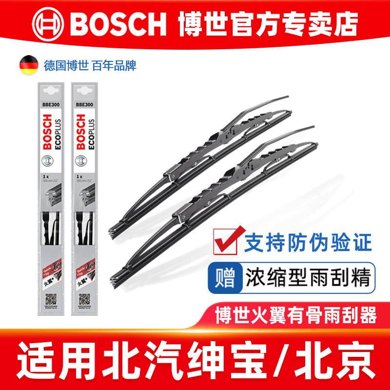 德国博世 百年品牌 高品质雨刮器