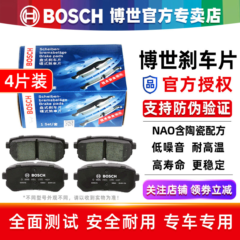 博世【专车专用】前后刹车片