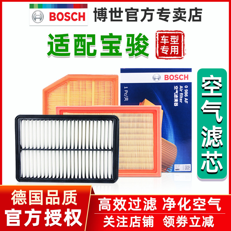 宝骏560 530 510 730 RS3 RS5 RM5 RC5 RC6博世空气滤芯格滤清器