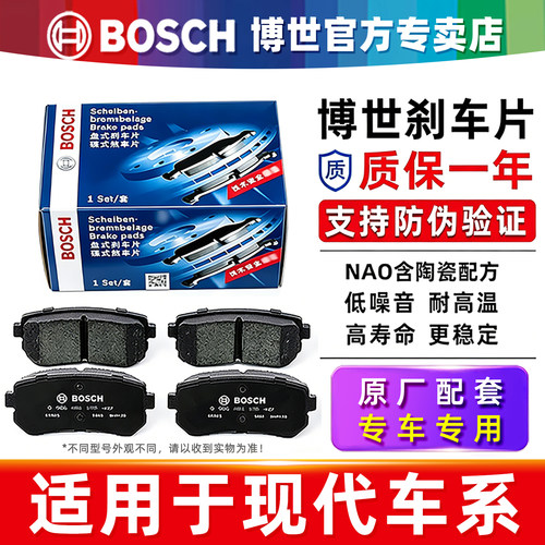 博世【现代专车专用】前后刹车片