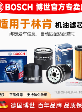 博世机油滤芯格清器林肯Z冒险家MKZ飞行家MKC航海家MKX大陆领航员