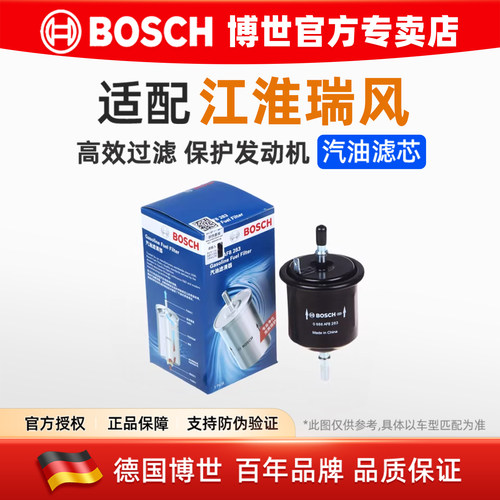 适配江淮瑞风汽油滤芯博世