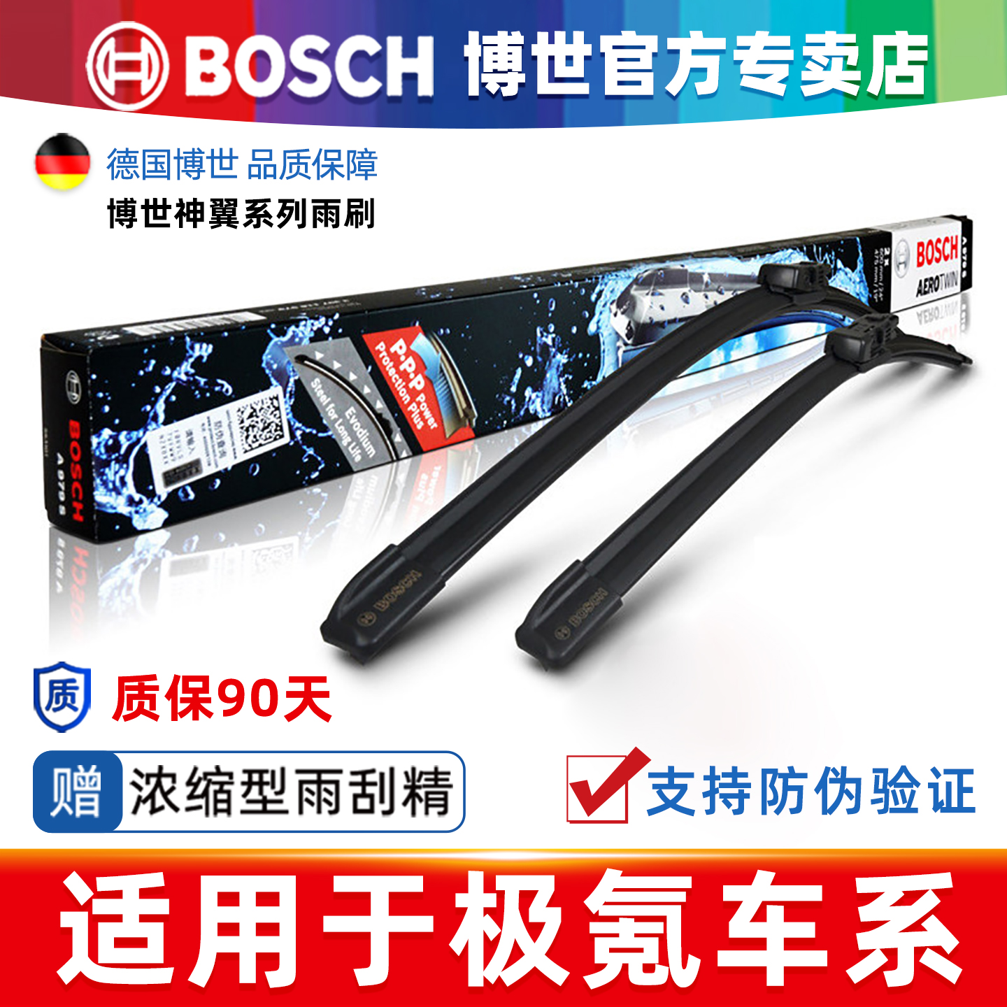 博世雨刮器ZEEKR极氪001专用