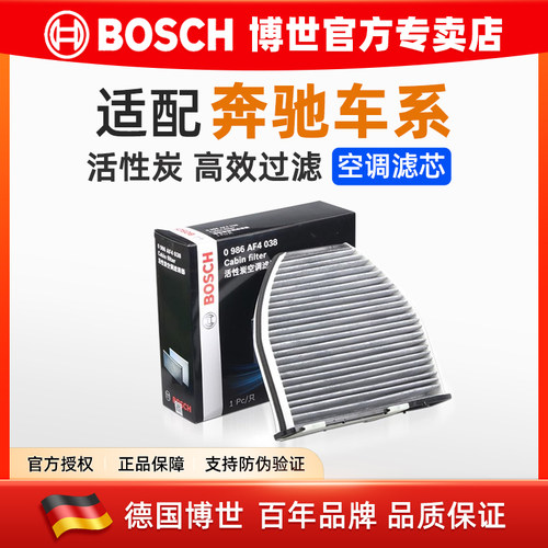 博世/奔驰C级E级GLK级空调滤芯格