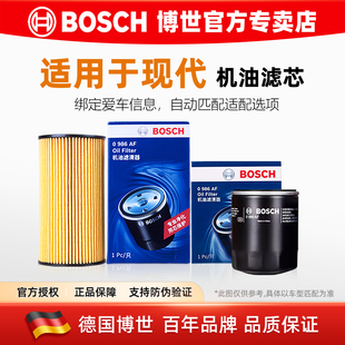 现代ix35朗动ix25领动途胜名图索纳塔八九十一博世机油滤芯格清器