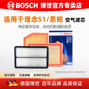 适配理念S1 1.3L/1.5L 思铭思铭1.8L博世空滤空气滤芯格滤清器