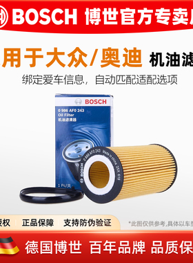 适配奥迪A6L C6 RS3 A4 TT EOS尚酷R高尔夫R甲壳虫博世机油滤芯格