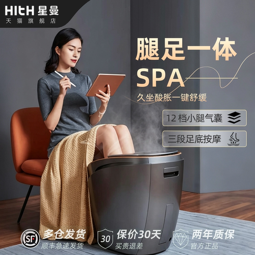 星曼杀菌恒温全自动按摩足浴盆