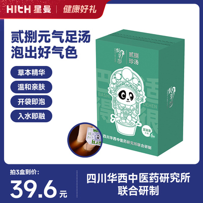 HITH星曼足浴液专用泡脚包