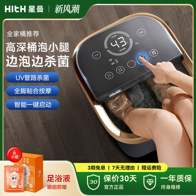 HITH星曼杀菌泡脚桶家用全自动恒温加热洗脚盆过小腿电动按摩足浴