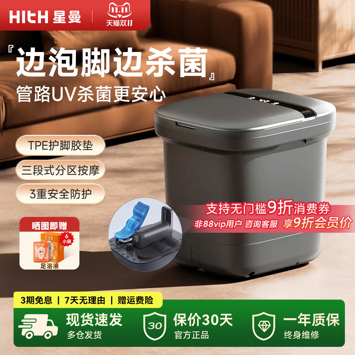 hith杀菌泡脚桶恒温加热