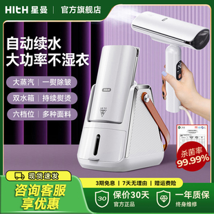 烫斗熨烫机烫衣服神器 HITH星曼手持挂烫机家用蒸汽熨斗小型便携式