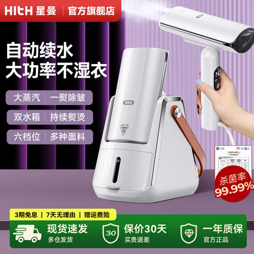 hith手持挂烫机6档智能烫