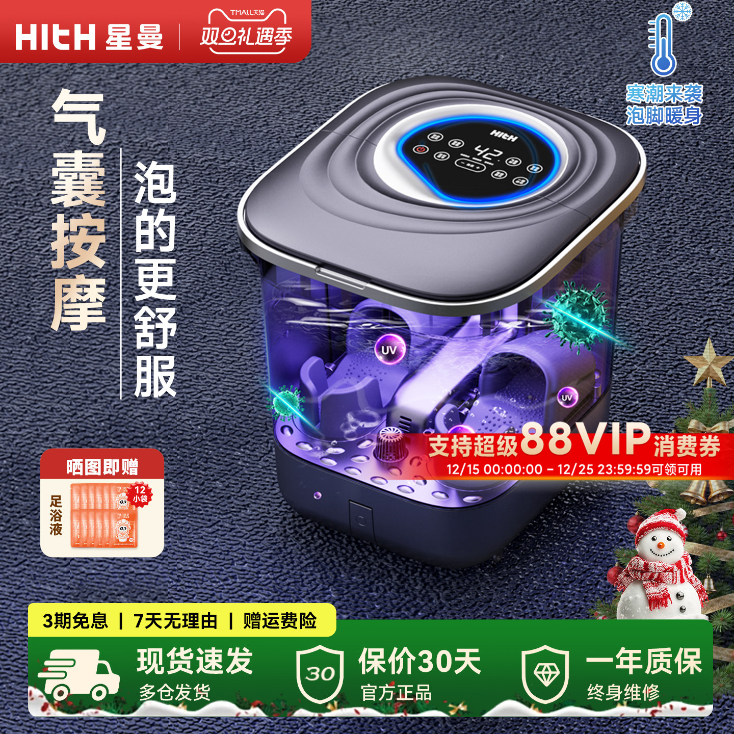 HITH星曼杀菌气囊按摩泡脚桶家用全自动恒温加热足浴器高深桶W6