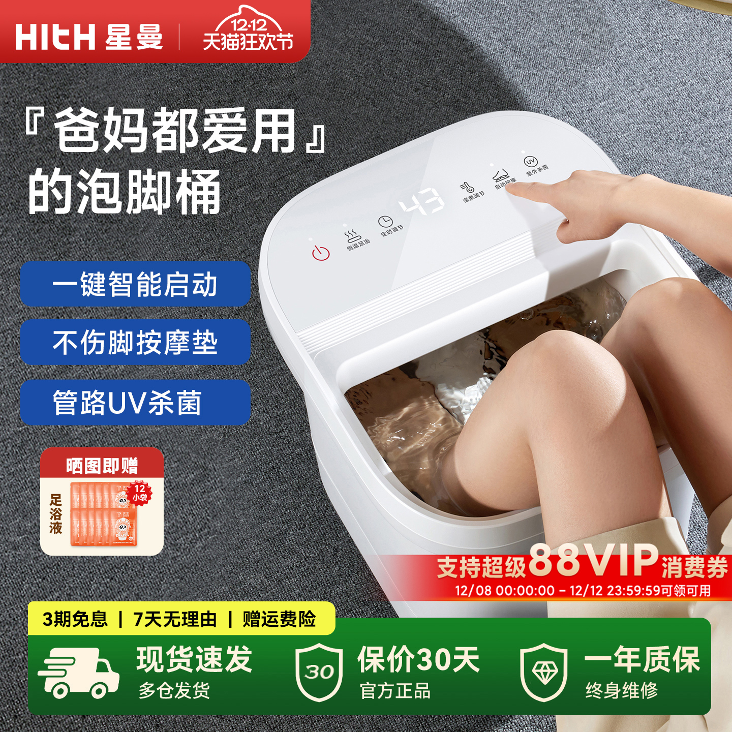 hith星曼全自动按摩加热泡脚桶