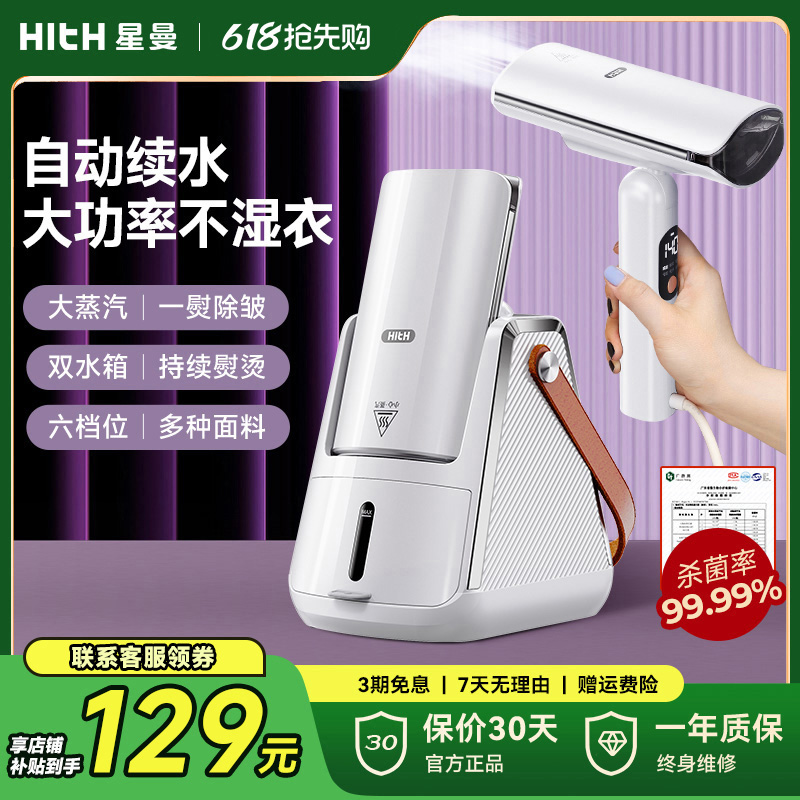 HITH星曼手持挂烫机家用蒸汽熨斗小型便携式烫斗熨烫机烫衣服神器