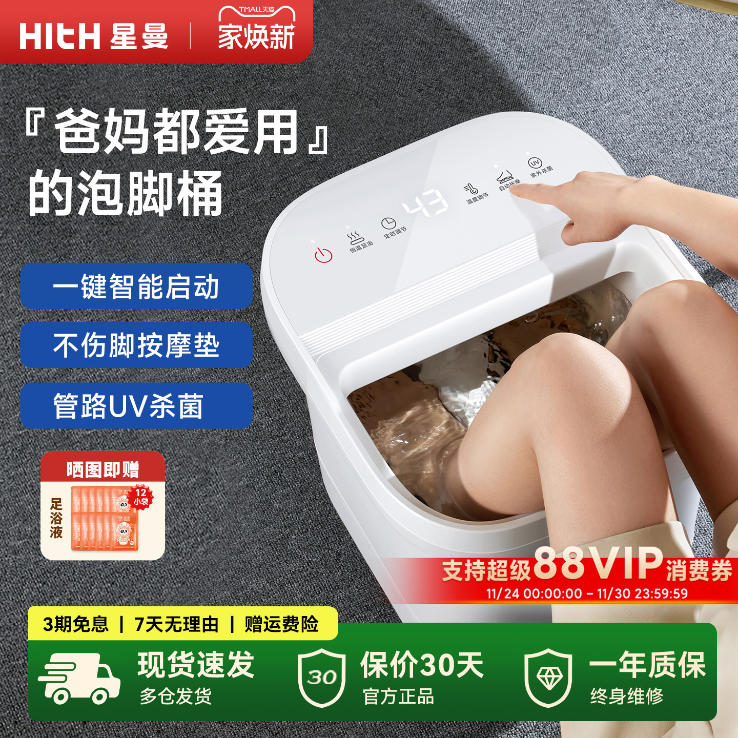 hith星曼全自动按摩加热泡脚桶