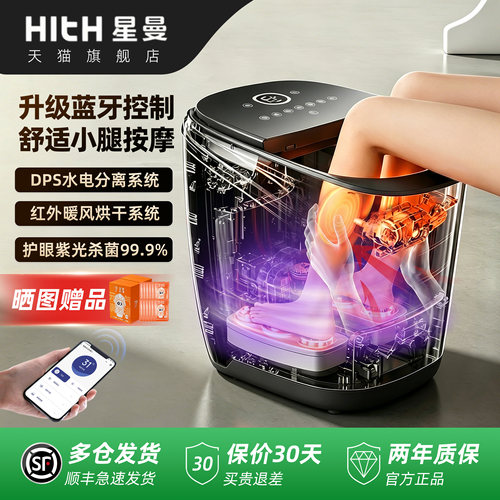 HITH星曼杀菌泡脚桶过小腿高深桶