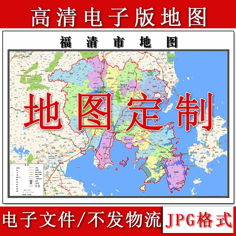 福清市电子版地图1.1m行政信息交通路线划分福建省福州市高清新款