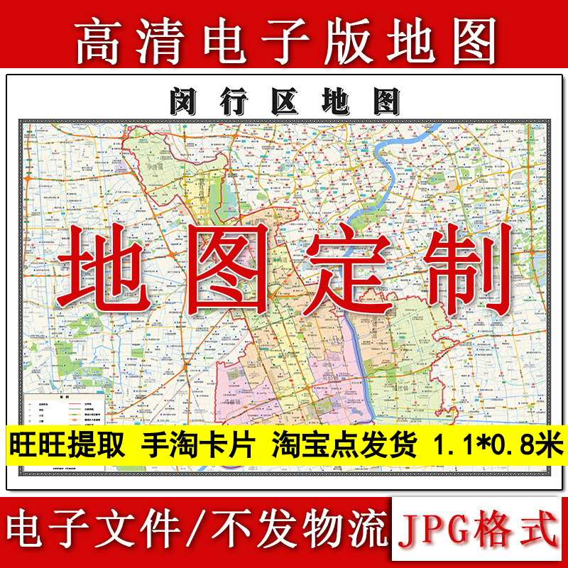 闵行区电子版地图1.1m新款JPG格式高清上海市地理知识素材图片