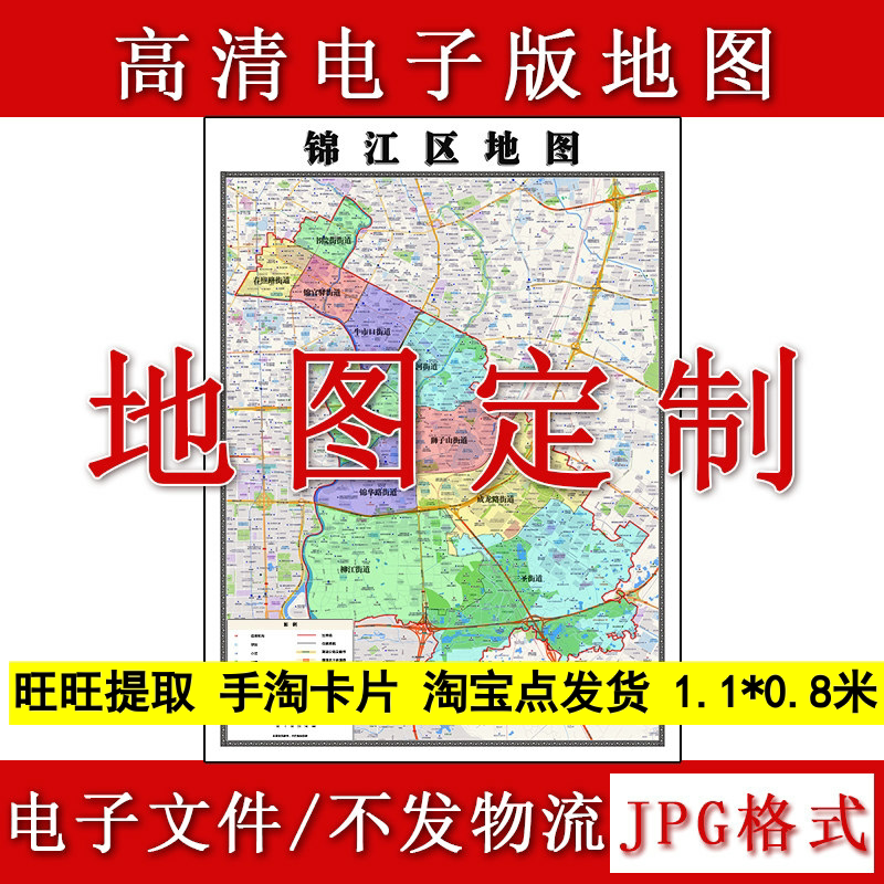锦江区电子版地图1.1m现货JPG格式四川省成都市行政交通区域划分