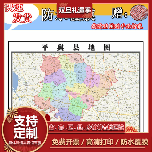 平舆县地图1.1m贴图现货河南省驻马店市行政交通区域划分高清新款