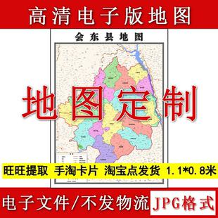 会东县电子版地图1.1m高清素材四川省凉山彝族自治州JPG格式现货