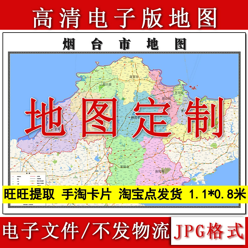 烟台市电子版地图1.1m高清地理知识素材山东省行政交通区域划分
