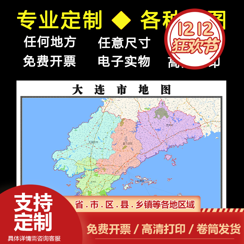 大连市地图1.1m辽宁省全图行政信息交通区域划分高清新款贴图现货