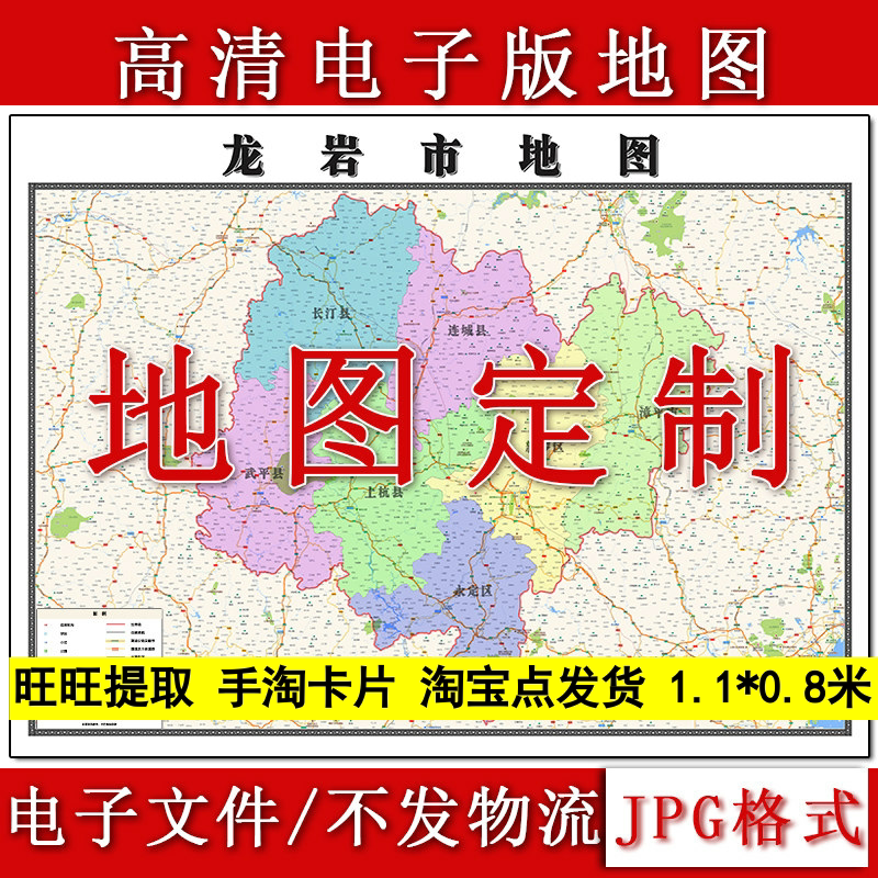 龙岩市电子版地图1.1m高清地理知识素材福建省行政交通区域划分