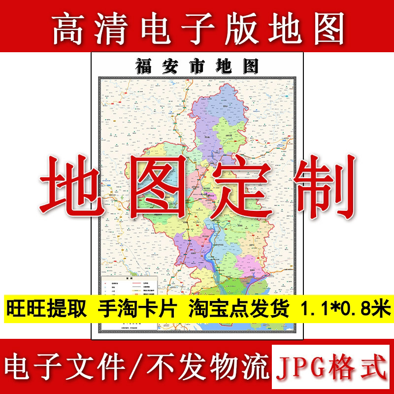 福安市电子版地图1.1m福建省宁德市高清素材源文件JPG格式新款