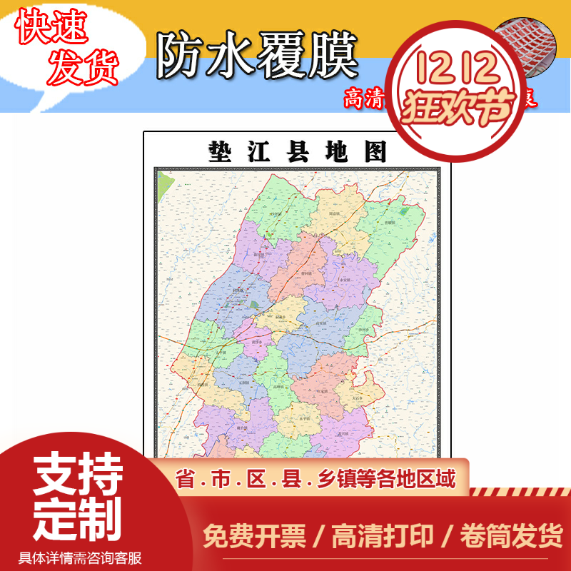 垫江县地图1.1米重庆市全图定制行政信息交通区域划分高清贴图