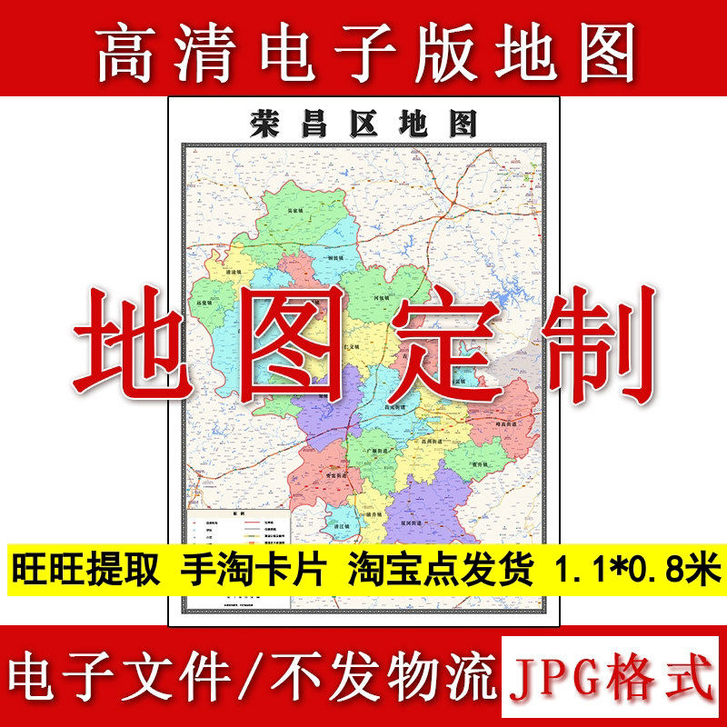 荣昌区电子版地图1.1m高清素材重庆市行政交通区域颜色划分现货