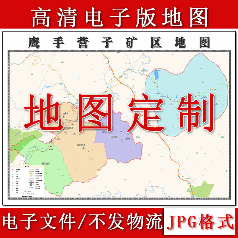 鹰手营子矿区电子版地图1.1m高清素材河北省承德市区域划分现货