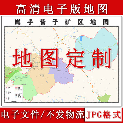 鹰手营子矿区电子版地图1.1m高清素材河北省承德市区域划分现货
