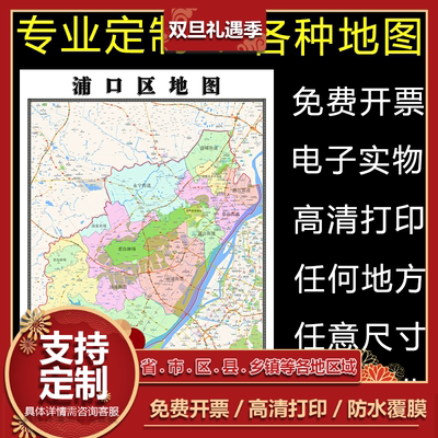 浦口区地图1.1m高清全图江苏省南京市行政交通划分新款贴图现货