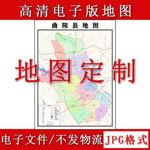 曲阳县电子版地图1.1m新款JPG格式河北省保定市高清地理知识素材