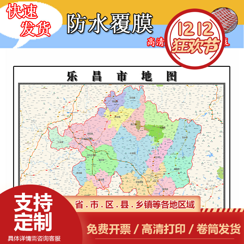 乐昌市地图1.1m全图现货广东省韶关市行政交通区域划分高清贴图