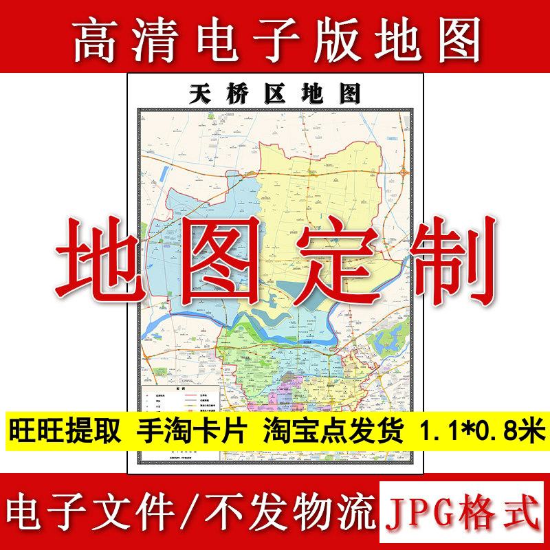 天桥区电子版地图1.1m山东省济南市高清素材源文件JPG格式新款