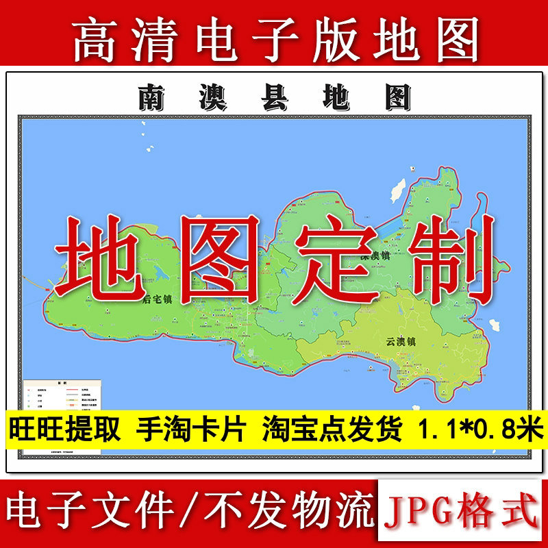 南澳县电子版地图1.1m广东省汕头市高清素材源文件JPG格式新款