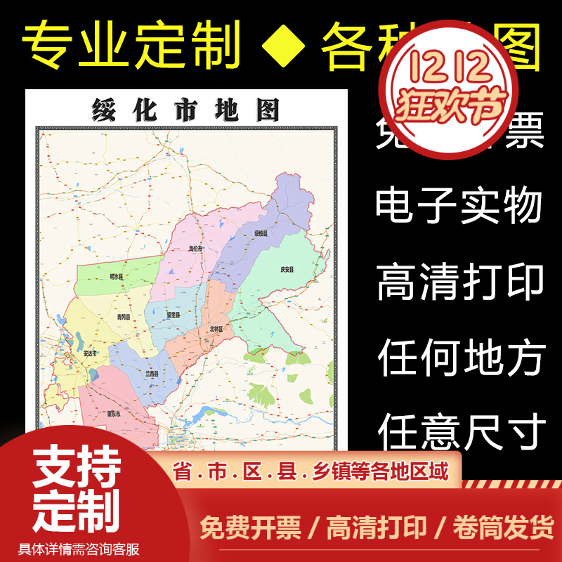 绥化市地图1.1米全图定制黑龙江省行政信息交通区域划分高清贴图
