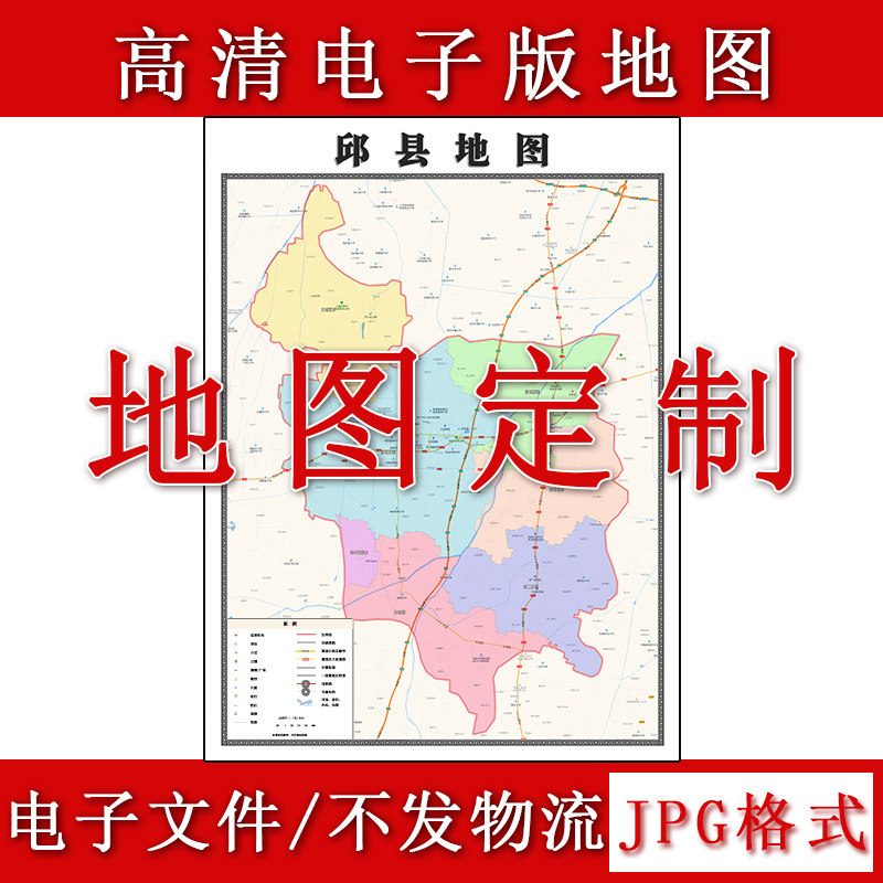 邱县电子版地图1.1m河北省邯郸市高清素材源文件JPG格式新款现货