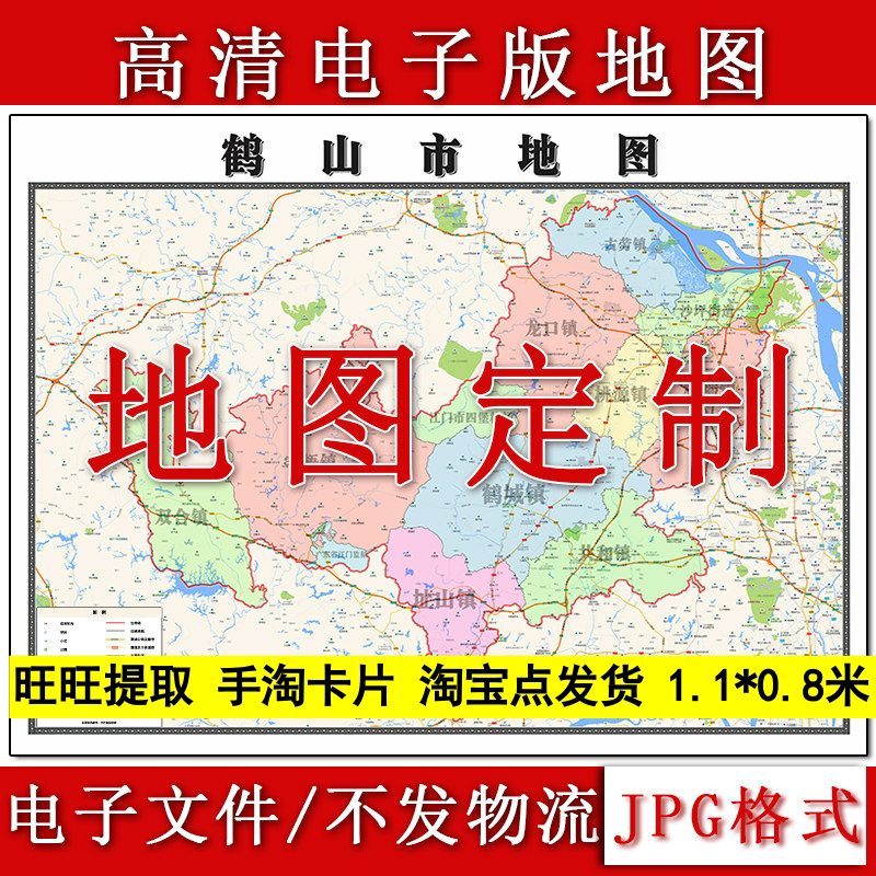 鹤山市电子版地图1.1m行政信息交通路线划分广东省江门市高清新款