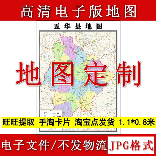 五华县电子版地图1.1m现货JPG格式广东省梅州市行政交通区域划分
