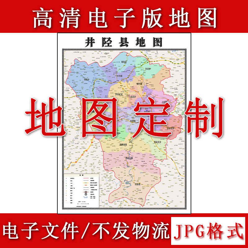 井陉县电子版地图1.1m河北省石家庄市高清素材源文件JPG格式新款